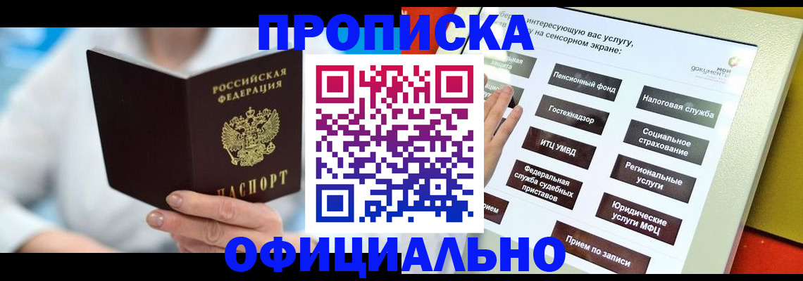временная регистрация законно в Торжоке