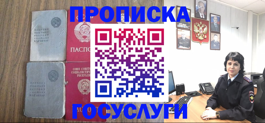 купить прописку в Торжоке